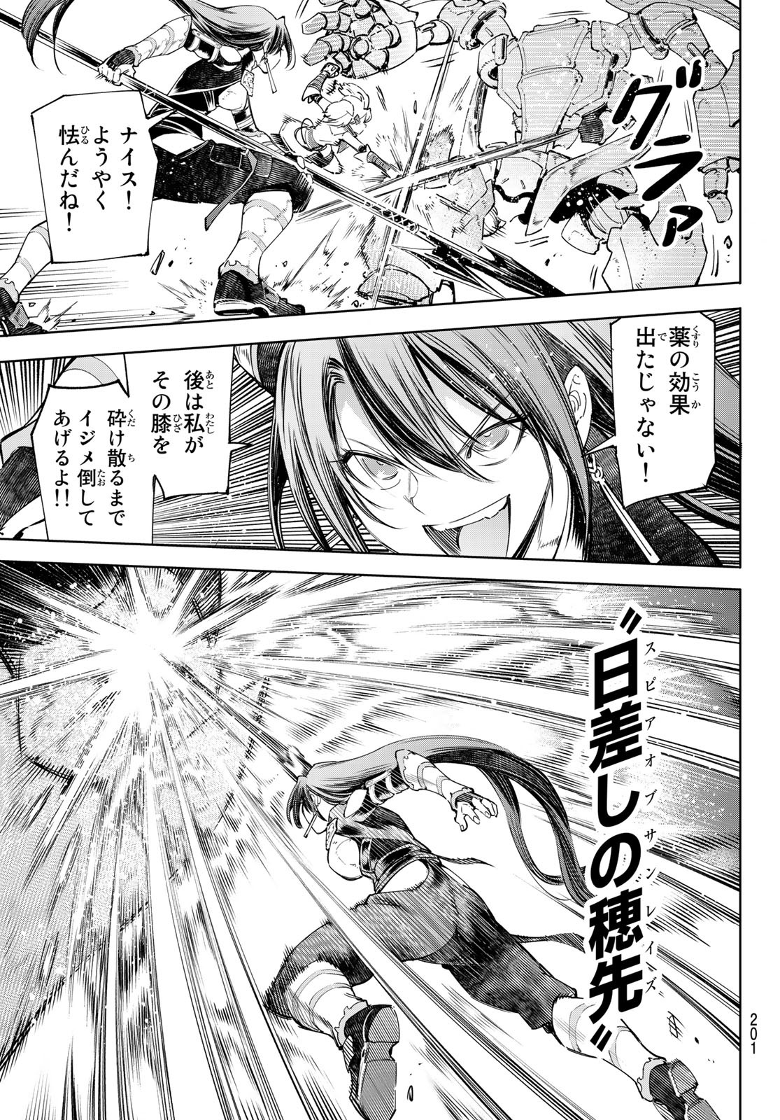 シャングリラ・フロンティア〜クソゲーハンター、神ゲーに挑まんとす〜 Chap 37 - Next Chap 38