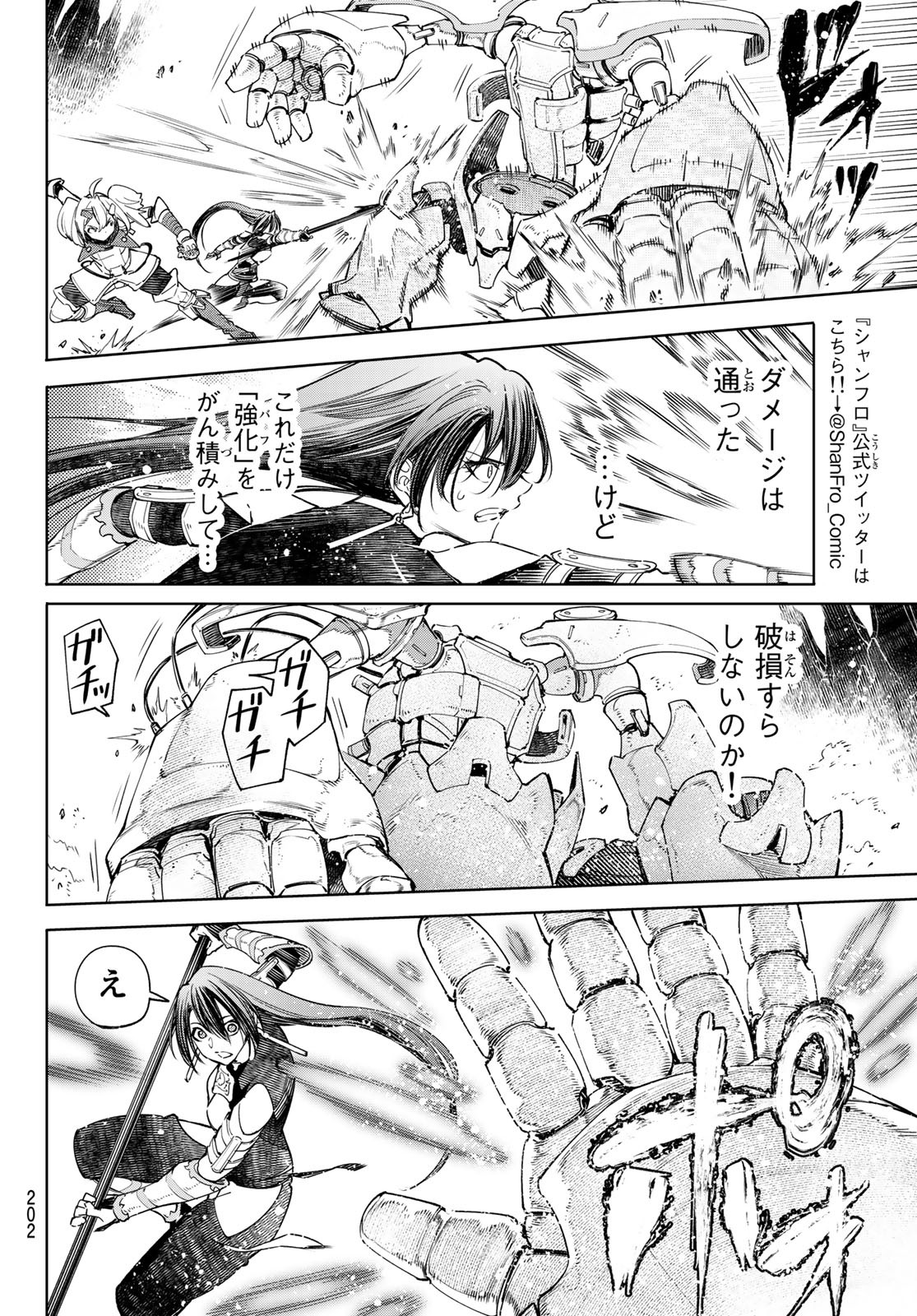 シャングリラ・フロンティア〜クソゲーハンター、神ゲーに挑まんとす〜 Chap 37 - Next Chap 38