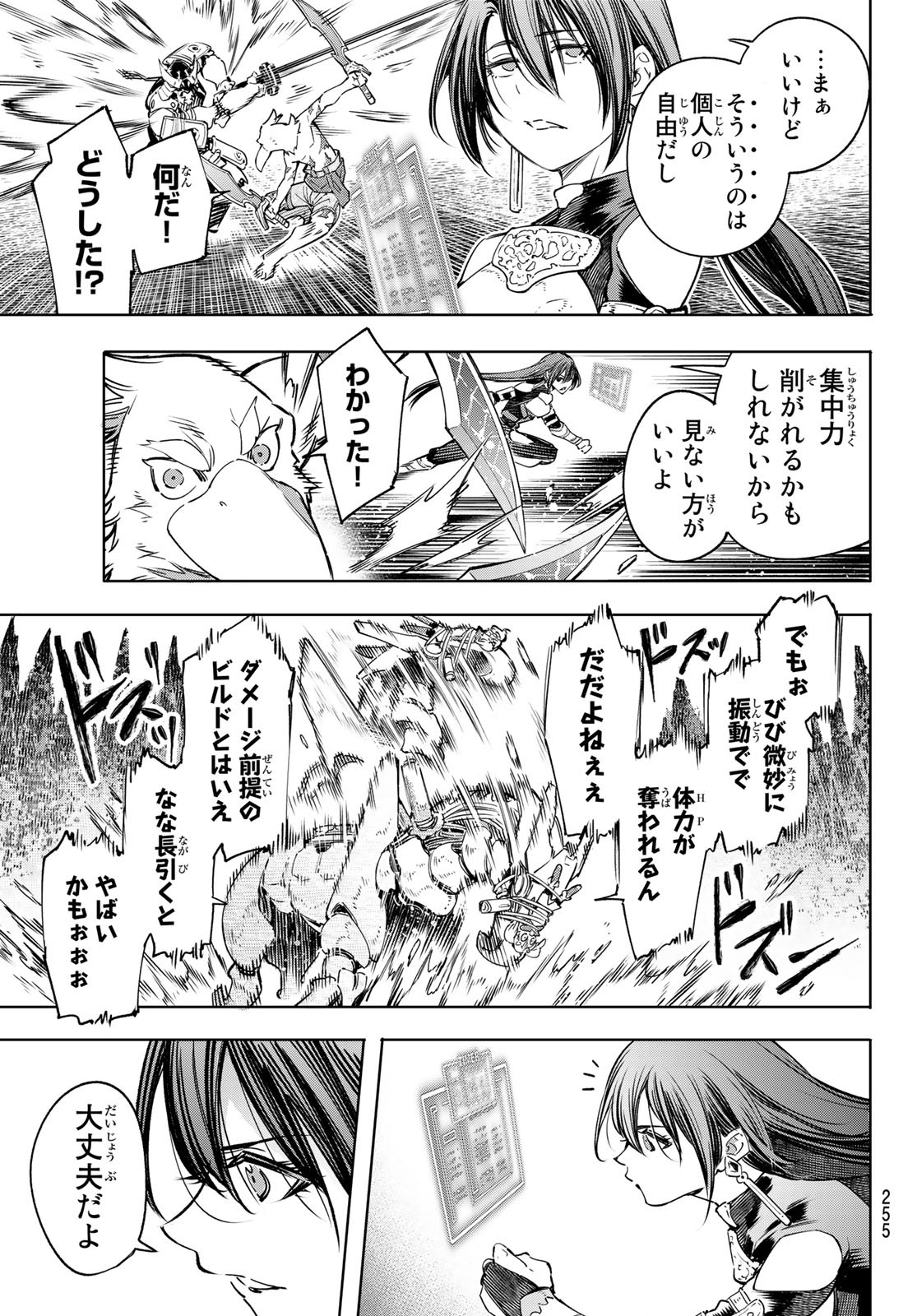 シャングリラ・フロンティア〜クソゲーハンター、神ゲーに挑まんとす〜raw Chap 34 - Next Chap 35
