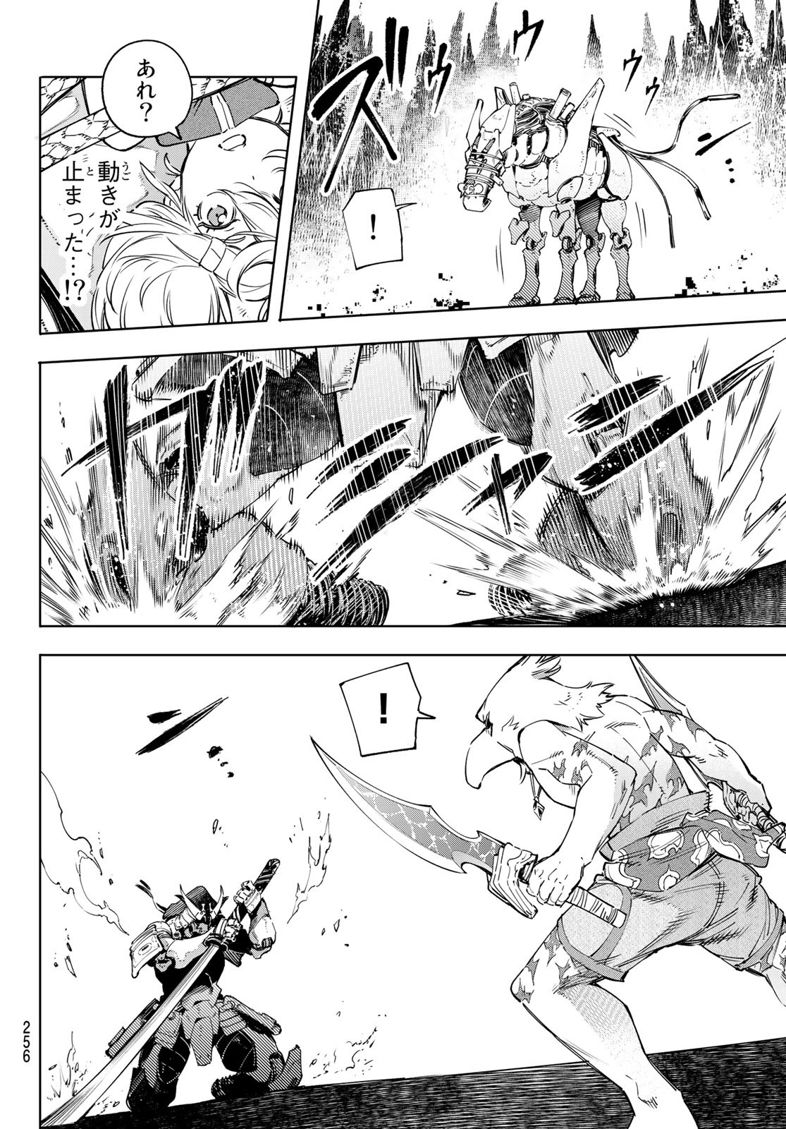 シャングリラ・フロンティア〜クソゲーハンター、神ゲーに挑まんとす〜 Chap 34 - Next Chap 35