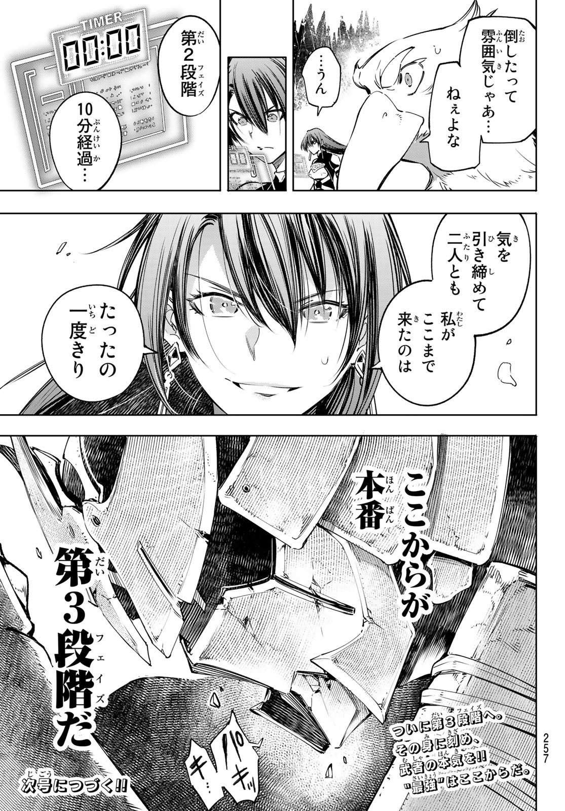 シャングリラ・フロンティア〜クソゲーハンター、神ゲーに挑まんとす〜 Chap 34 - Next Chap 35