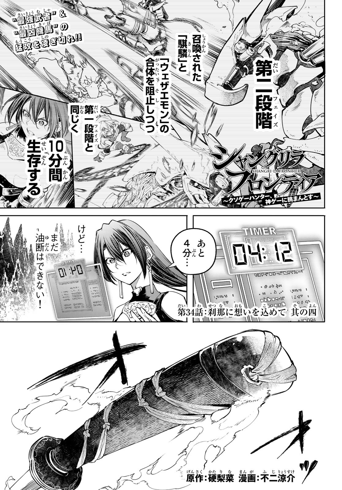 シャングリラ・フロンティア〜クソゲーハンター、神ゲーに挑まんとす〜raw Chap 34 - Next Chap 35