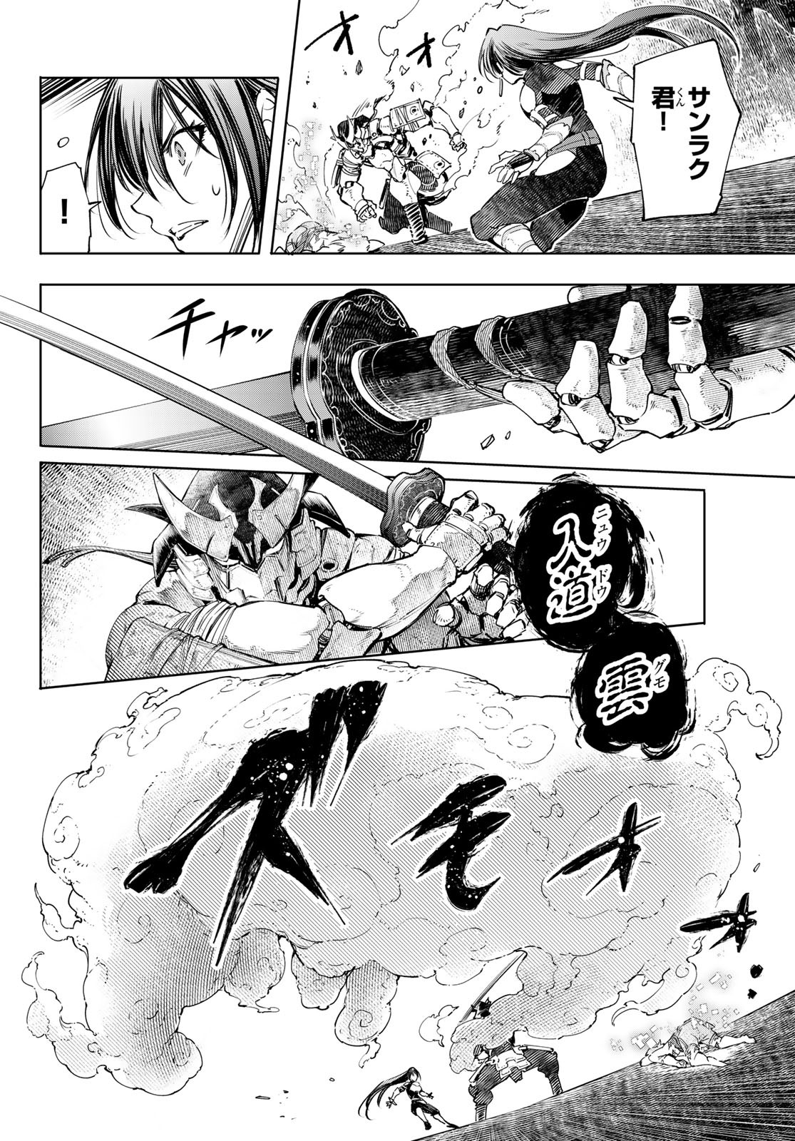 シャングリラ・フロンティア〜クソゲーハンター、神ゲーに挑まんとす〜 Chap 34 - Next Chap 35