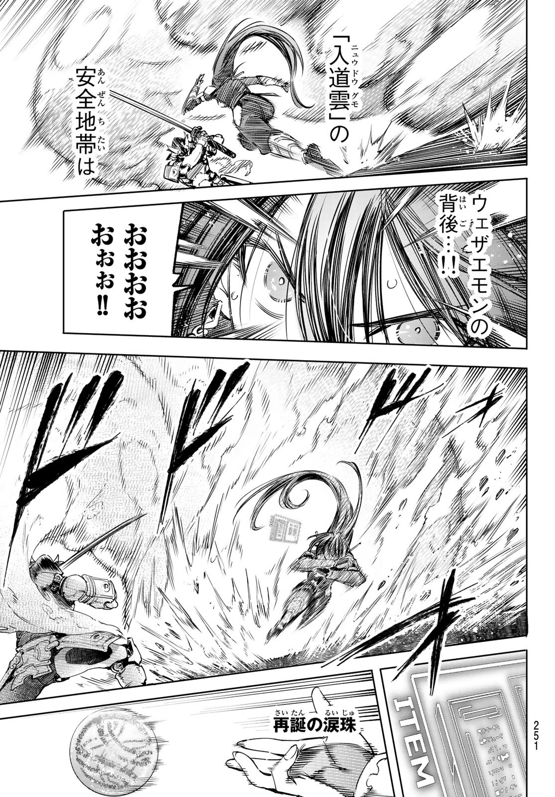 シャングリラ・フロンティア〜クソゲーハンター、神ゲーに挑まんとす〜 Chap 34 - Next Chap 35