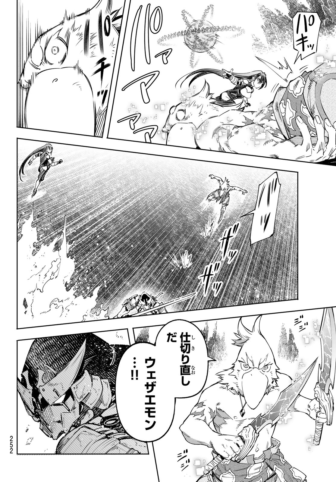 シャングリラ・フロンティア〜クソゲーハンター、神ゲーに挑まんとす〜raw Chap 34 - Next Chap 35