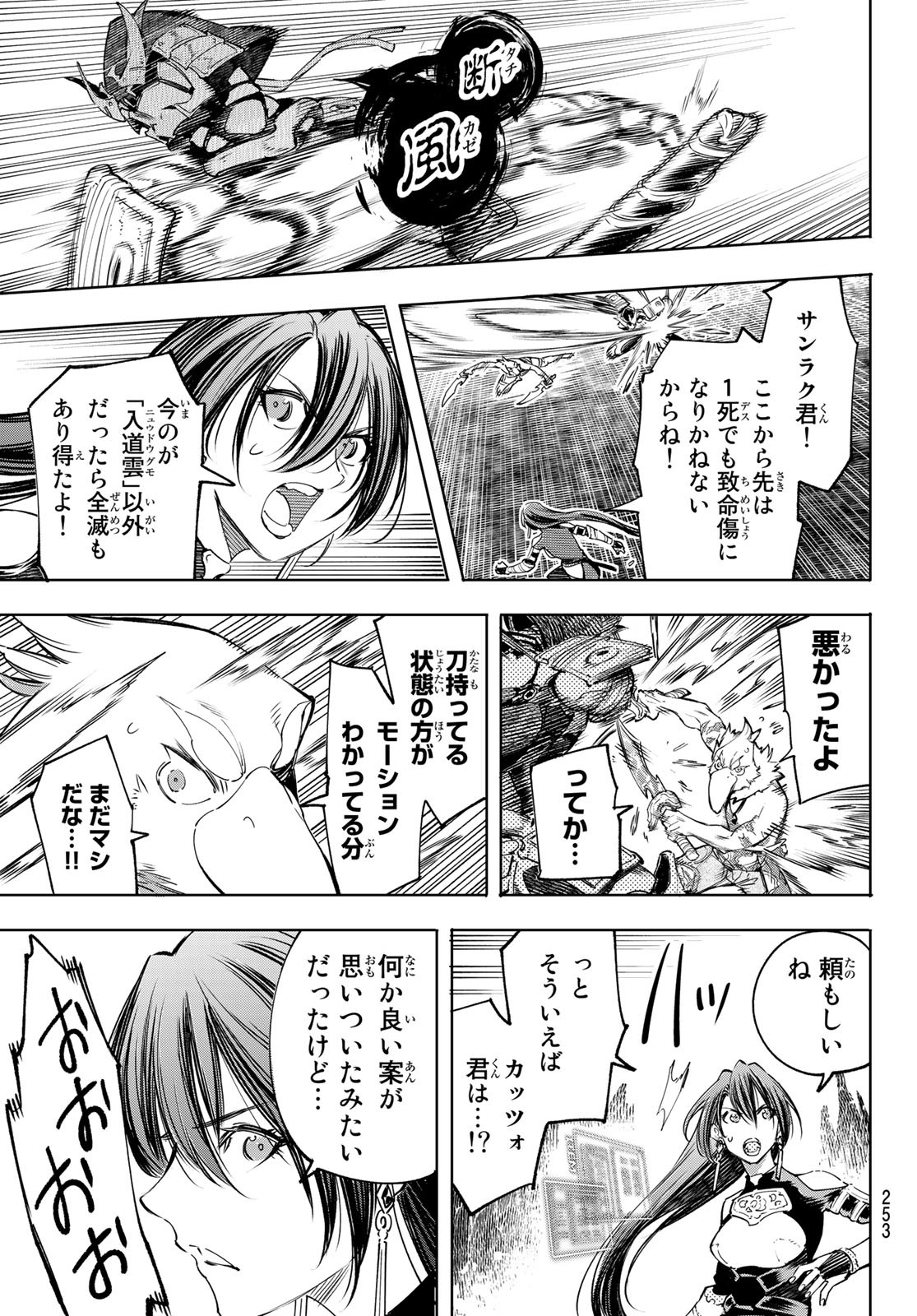 シャングリラ・フロンティア〜クソゲーハンター、神ゲーに挑まんとす〜 Chap 34 - Next Chap 35