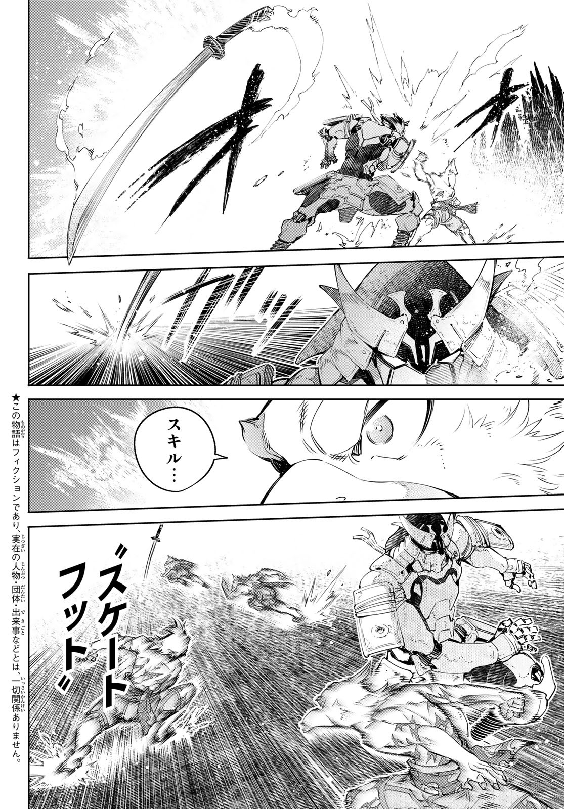 シャングリラ・フロンティア〜クソゲーハンター、神ゲーに挑まんとす〜 Chap 34 - Next Chap 35