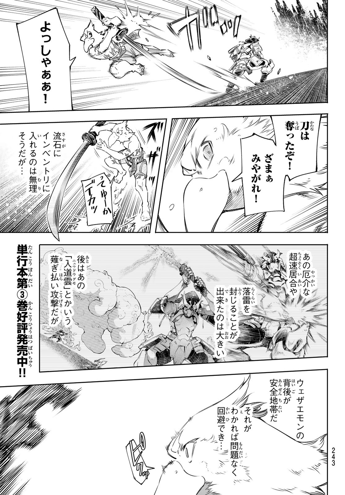 シャングリラ・フロンティア〜クソゲーハンター、神ゲーに挑まんとす〜 Chap 34 - Next Chap 35