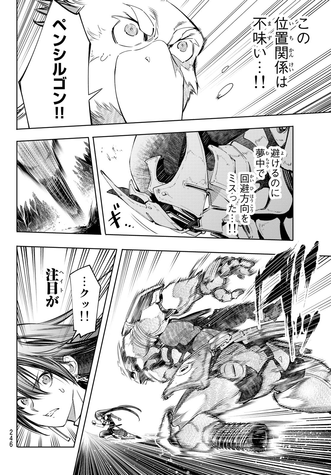 シャングリラ・フロンティア〜クソゲーハンター、神ゲーに挑まんとす〜 Chap 34 - Next Chap 35