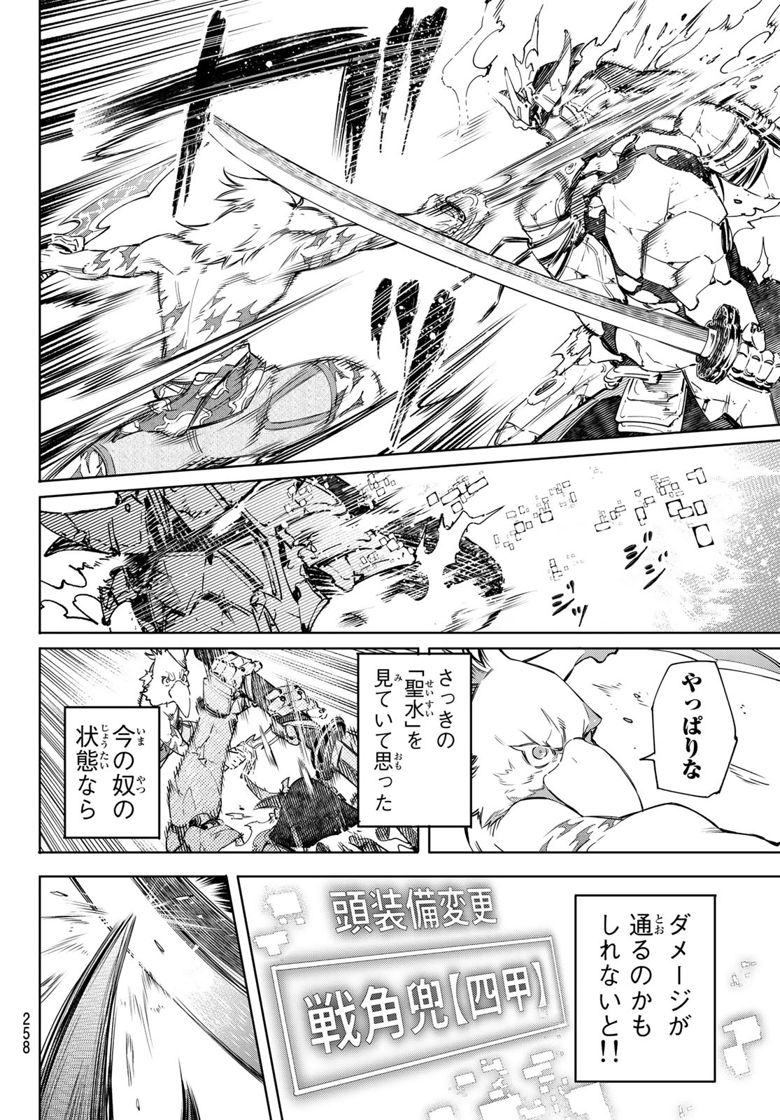 シャングリラ・フロンティア〜クソゲーハンター、神ゲーに挑まんとす〜 Chap 35 - Next Chap 36