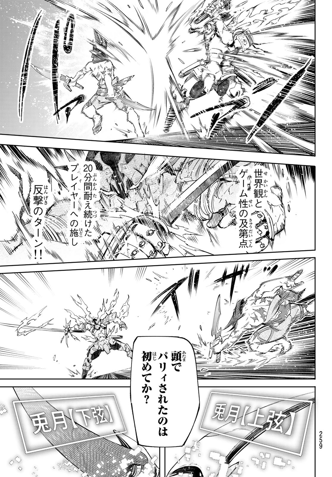 シャングリラ・フロンティア〜クソゲーハンター、神ゲーに挑まんとす〜 Chap 35 - Next Chap 36