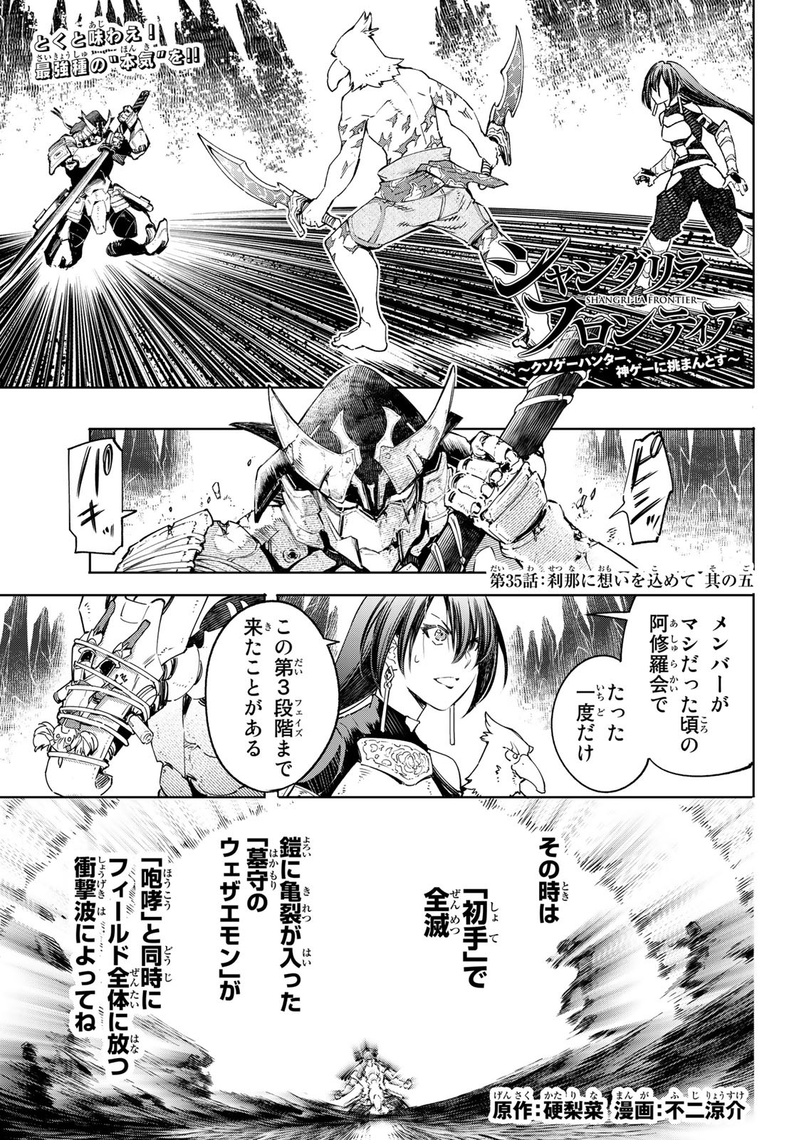 シャングリラ・フロンティア〜クソゲーハンター、神ゲーに挑まんとす〜raw Chap 35 - Next Chap 36
