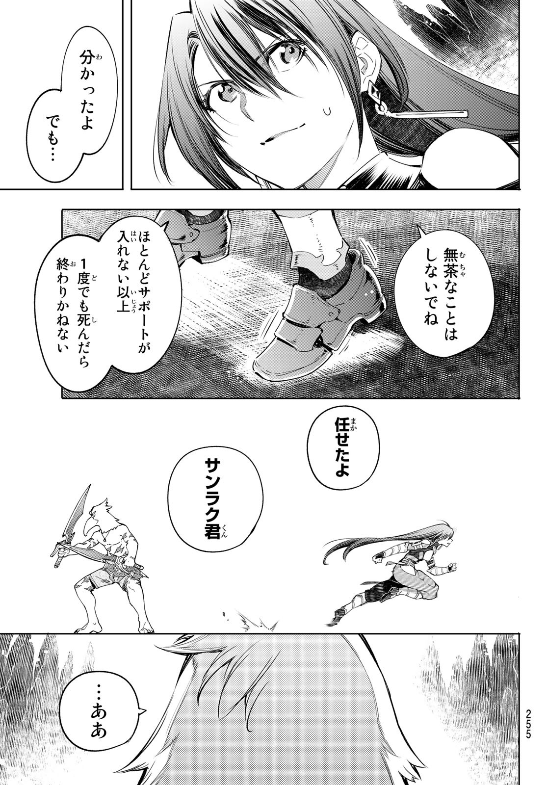 シャングリラ・フロンティア〜クソゲーハンター、神ゲーに挑まんとす〜raw Chap 35 - Next Chap 36