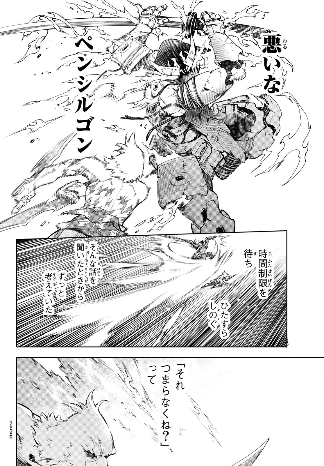 シャングリラ・フロンティア〜クソゲーハンター、神ゲーに挑まんとす〜 Chap 35 - Next Chap 36