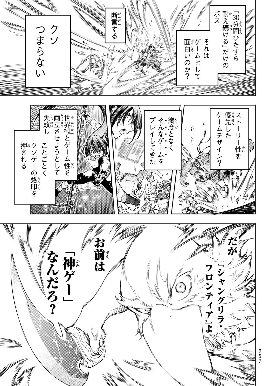 シャングリラ・フロンティア〜クソゲーハンター、神ゲーに挑まんとす〜 Chap 35 - Next Chap 36