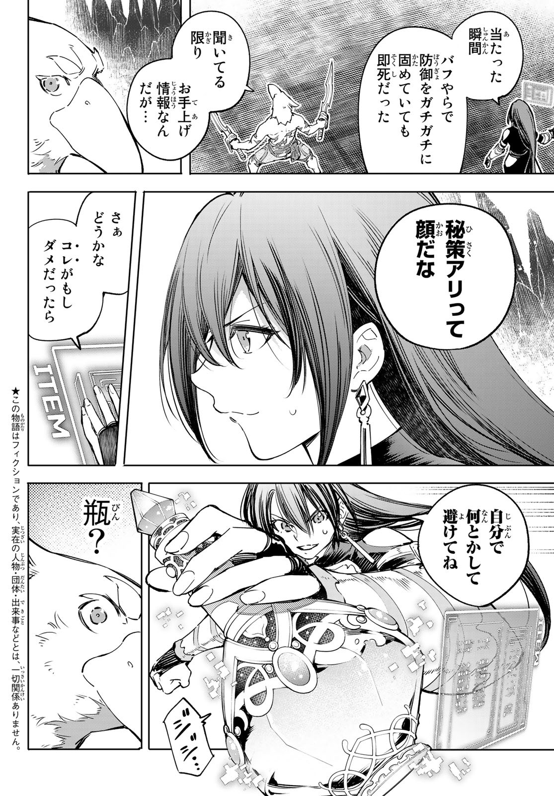 シャングリラ・フロンティア〜クソゲーハンター、神ゲーに挑まんとす〜raw Chap 35 - Next Chap 36