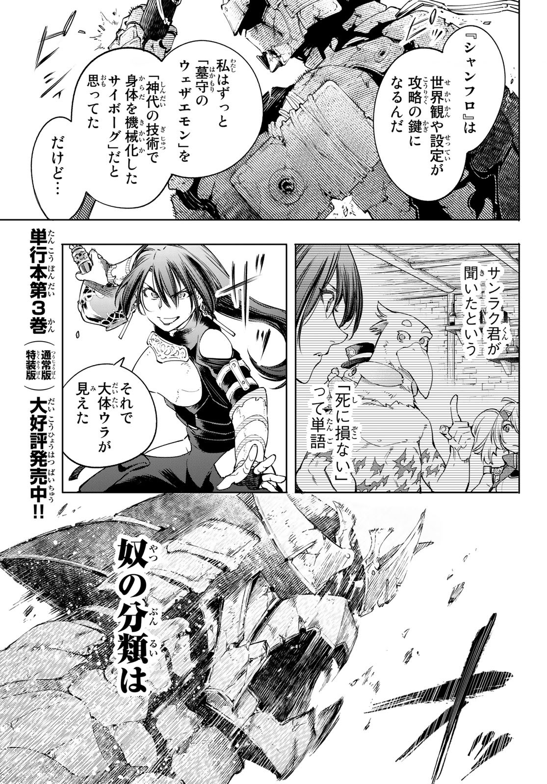 シャングリラ・フロンティア〜クソゲーハンター、神ゲーに挑まんとす〜 Chap 35 - Next Chap 36