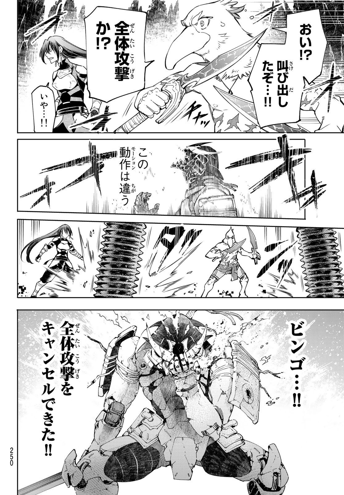 シャングリラ・フロンティア〜クソゲーハンター、神ゲーに挑まんとす〜 Chap 35 - Next Chap 36