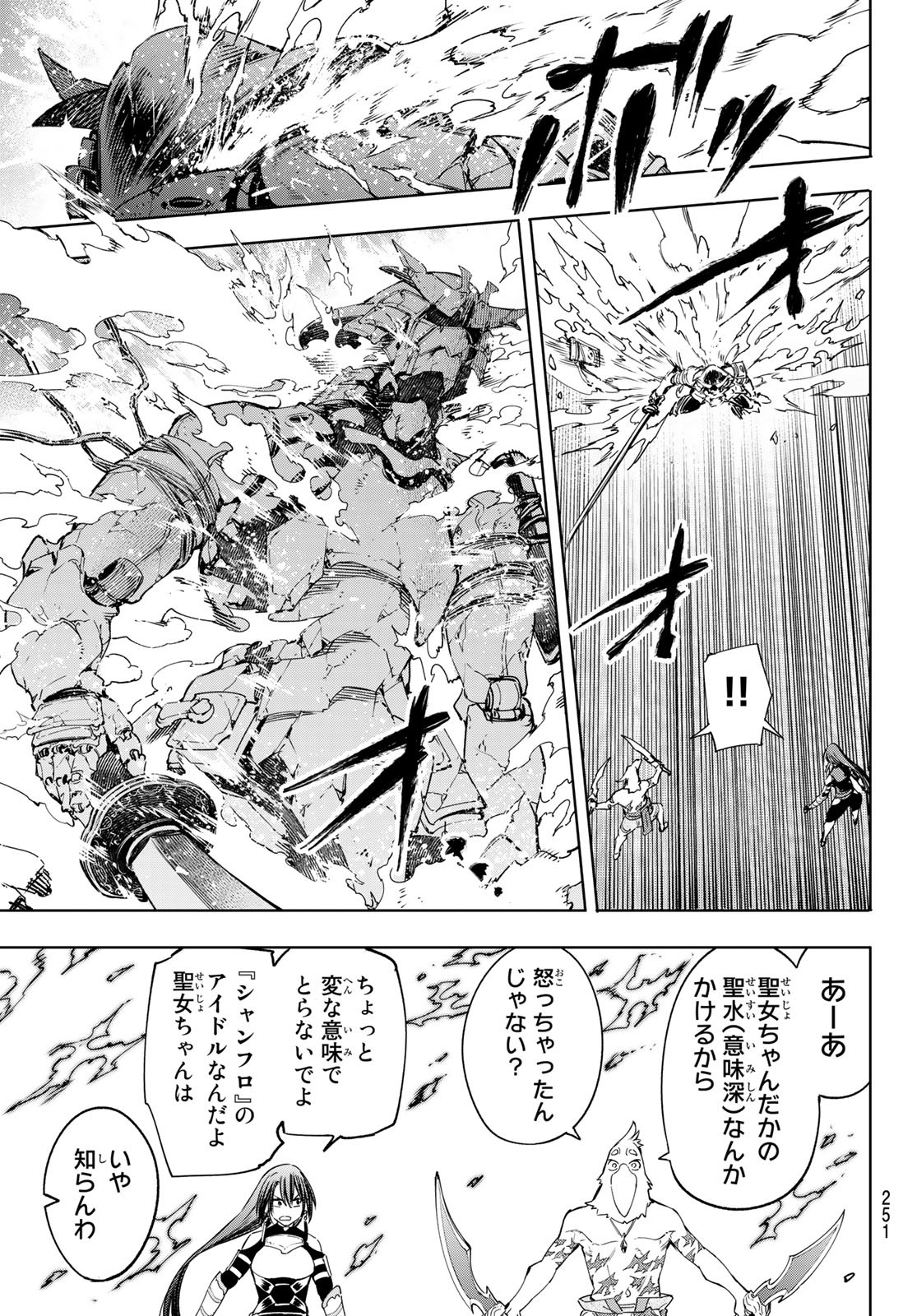 シャングリラ・フロンティア〜クソゲーハンター、神ゲーに挑まんとす〜raw Chap 35 - Next Chap 36