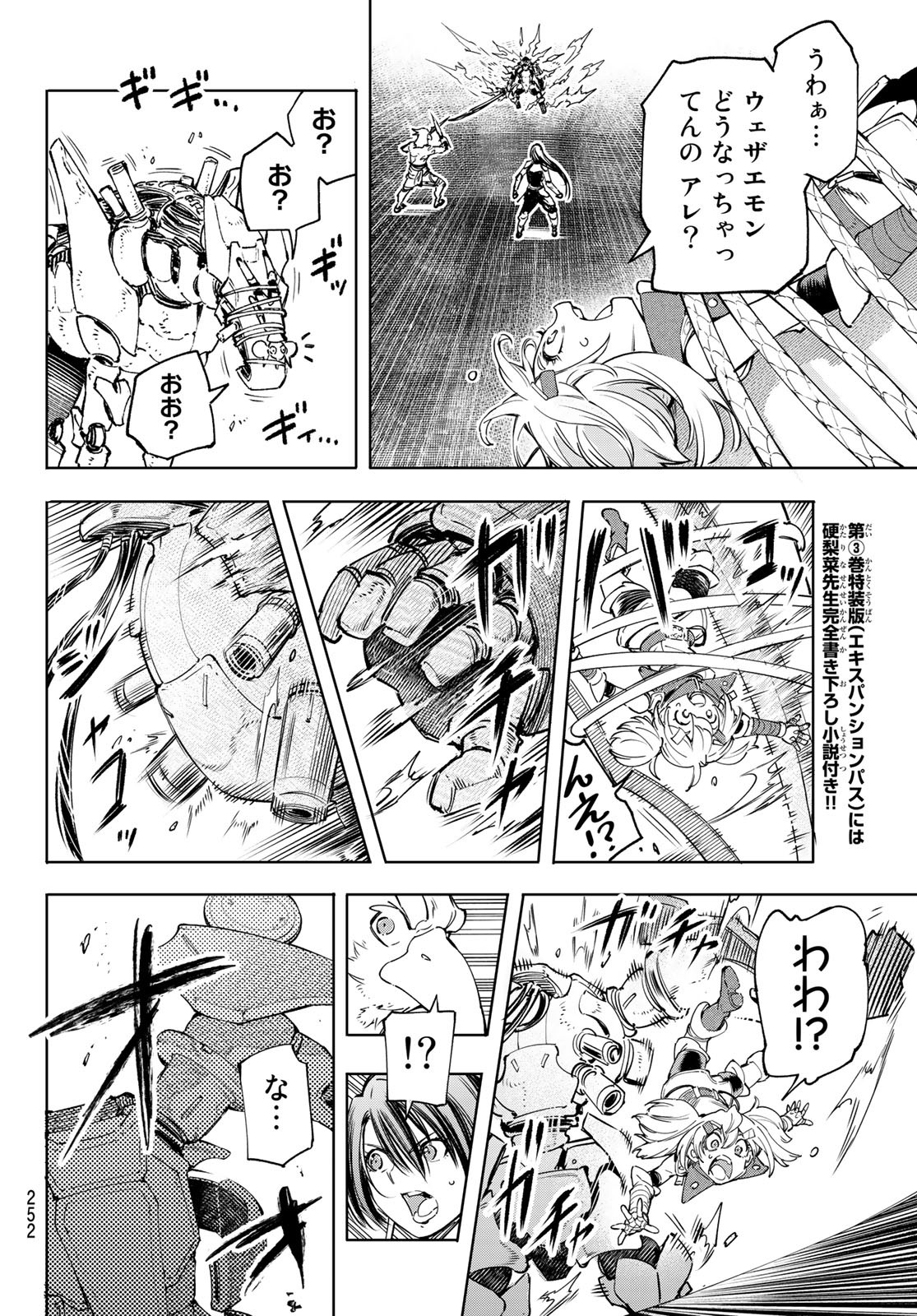 シャングリラ・フロンティア〜クソゲーハンター、神ゲーに挑まんとす〜raw Chap 35 - Next Chap 36