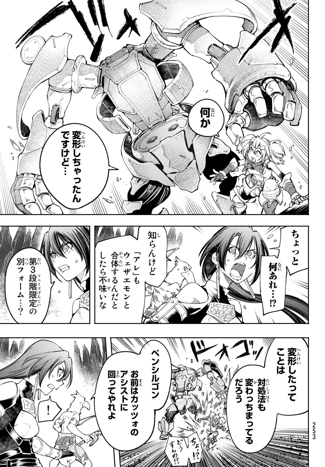 シャングリラ・フロンティア〜クソゲーハンター、神ゲーに挑まんとす〜 Chap 35 - Next Chap 36