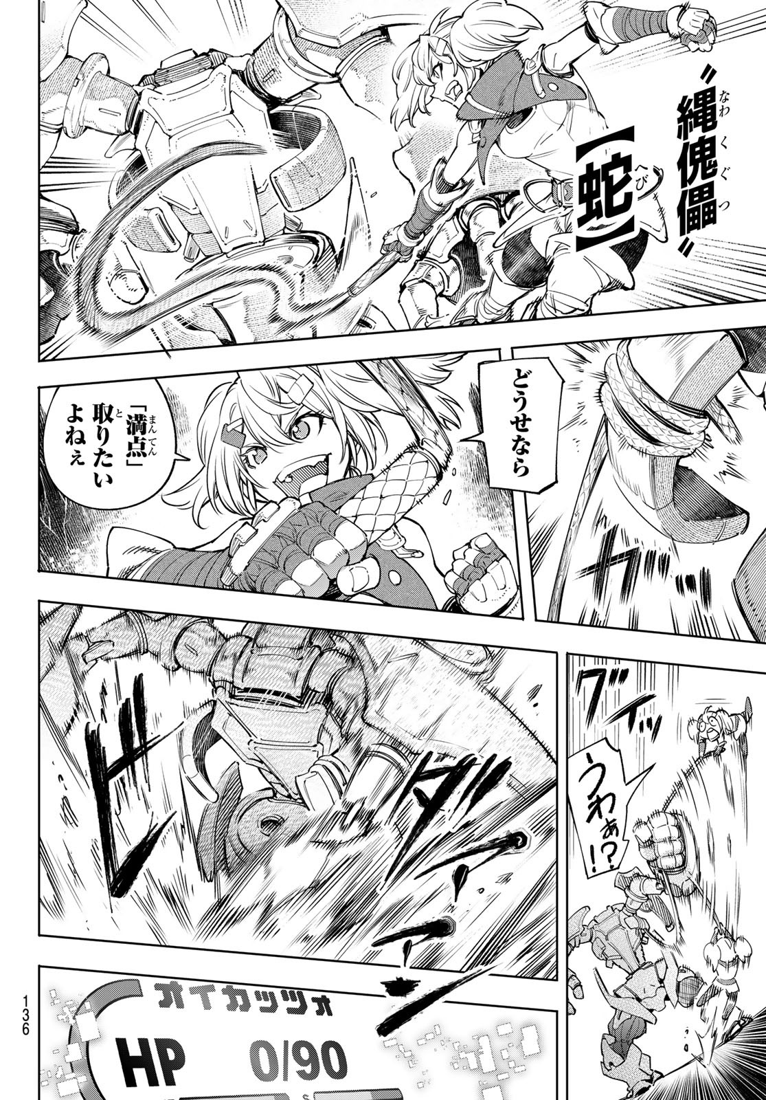 シャングリラ・フロンティア〜クソゲーハンター、神ゲーに挑まんとす〜 Chap 36 - Next Chap 37