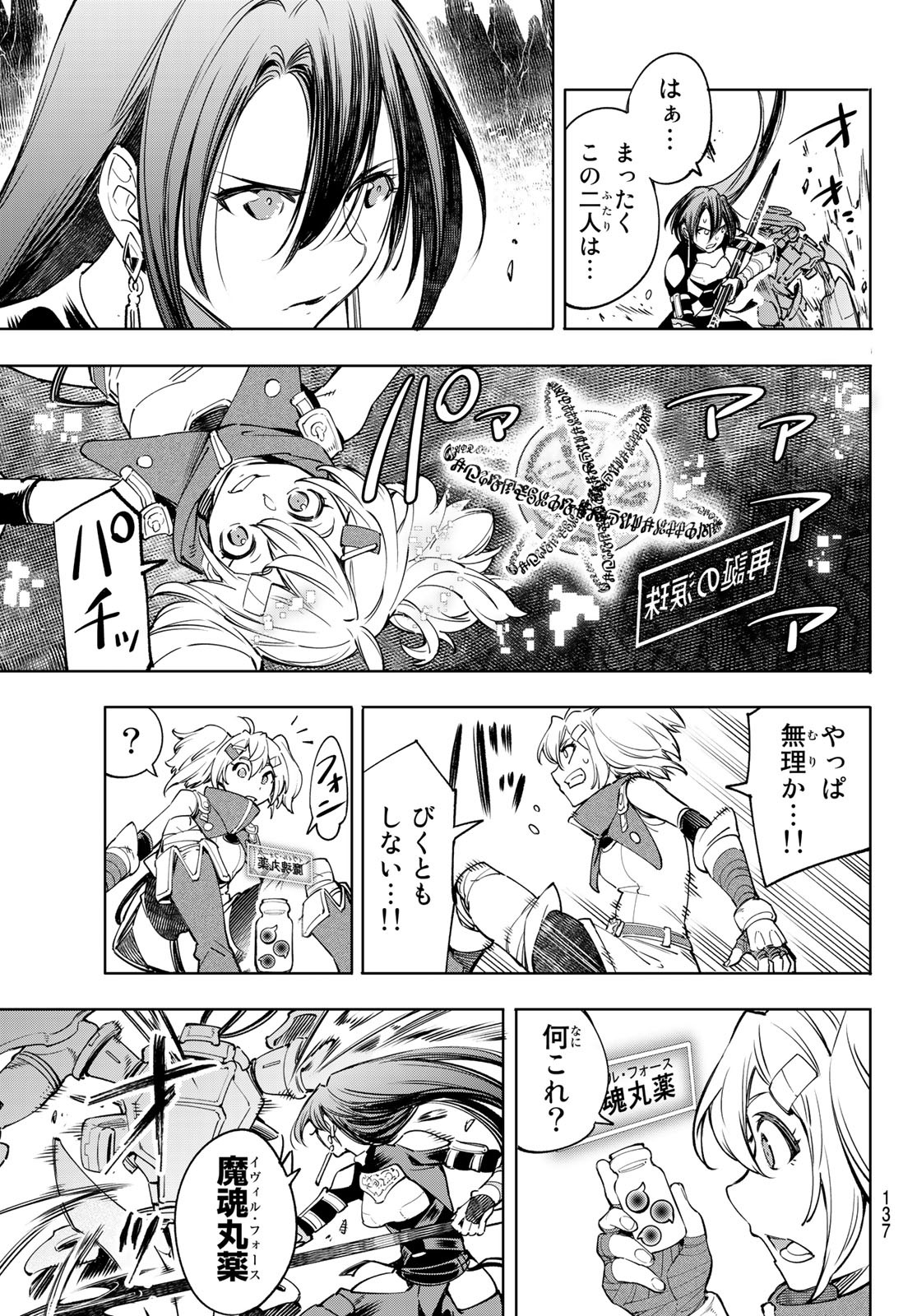 シャングリラ・フロンティア〜クソゲーハンター、神ゲーに挑まんとす〜raw Chap 36 - Next Chap 37