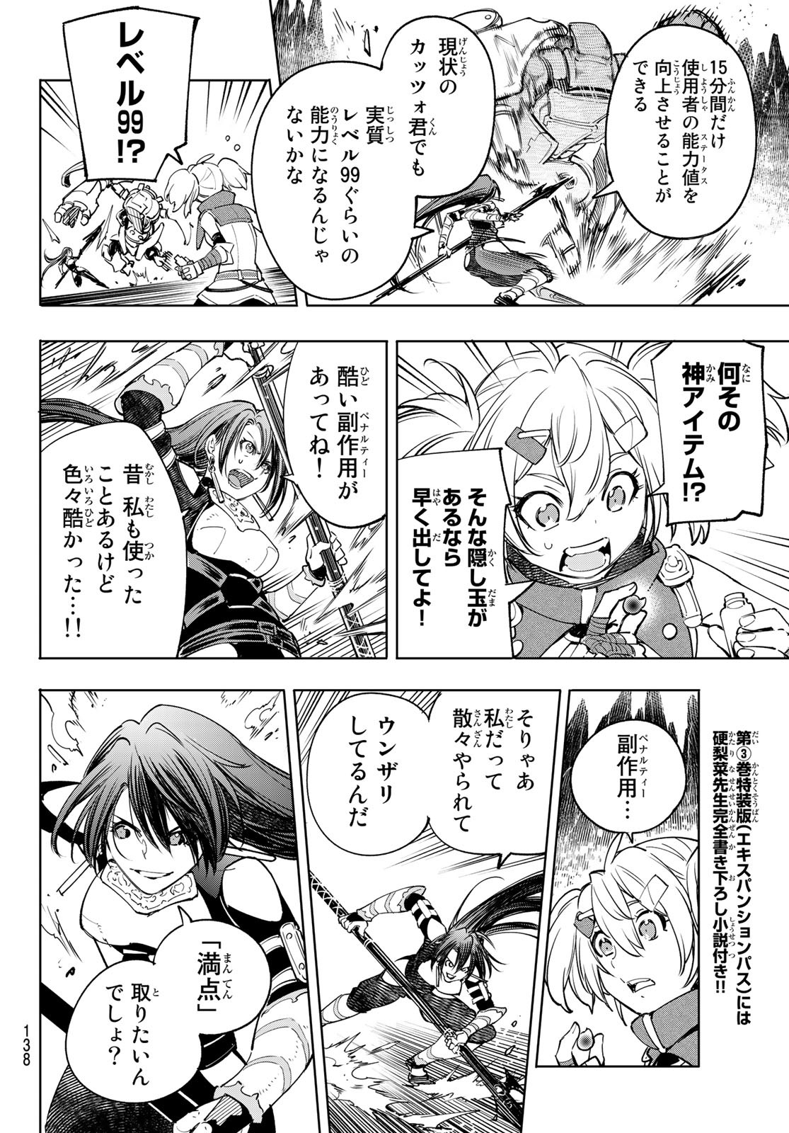 シャングリラ・フロンティア〜クソゲーハンター、神ゲーに挑まんとす〜 Chap 36 - Next Chap 37