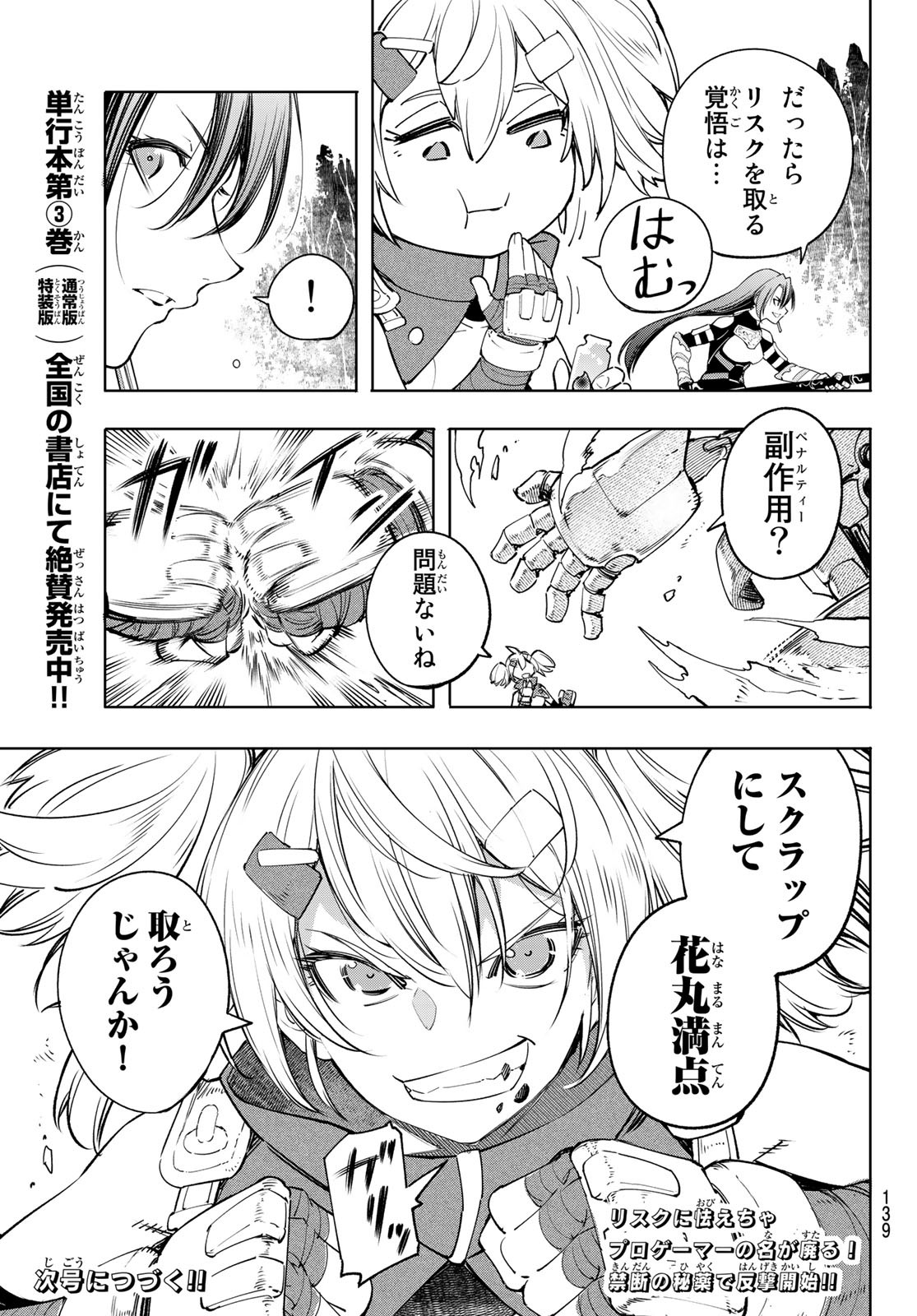 シャングリラ・フロンティア〜クソゲーハンター、神ゲーに挑まんとす〜 Chap 36 - Next Chap 37