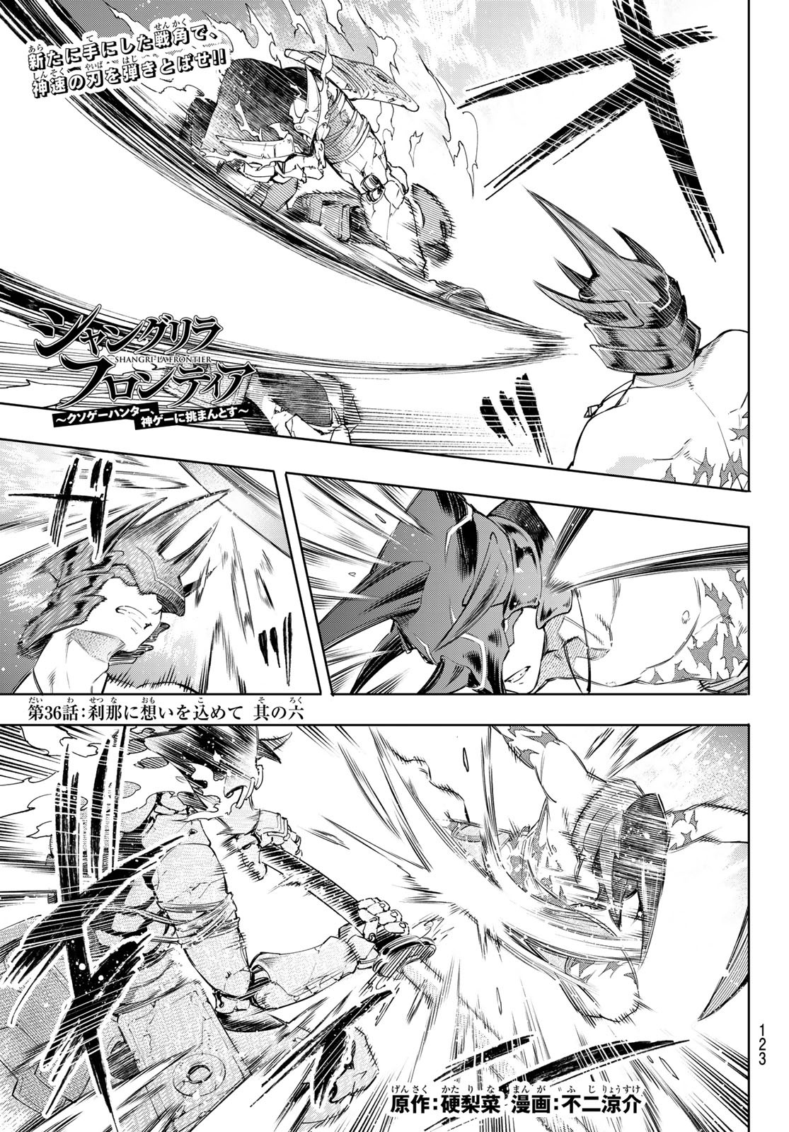 シャングリラ・フロンティア〜クソゲーハンター、神ゲーに挑まんとす〜 Chap 36 - Next Chap 37