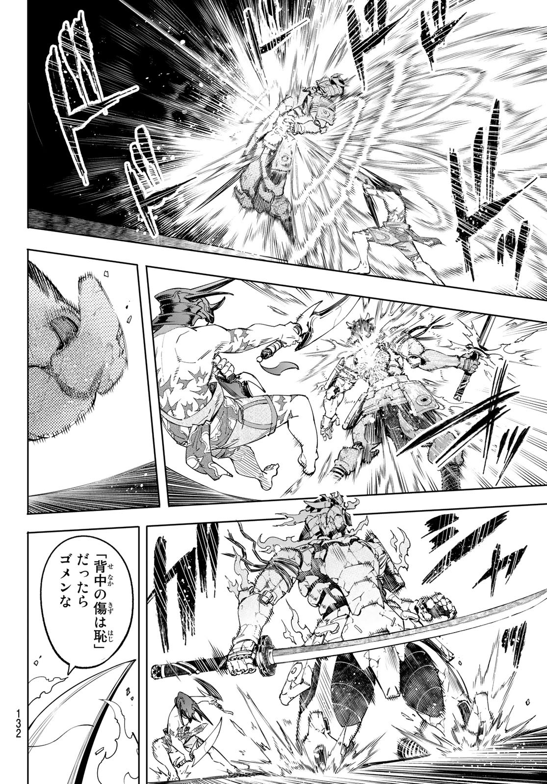 シャングリラ・フロンティア〜クソゲーハンター、神ゲーに挑まんとす〜 Chap 36 - Next Chap 37