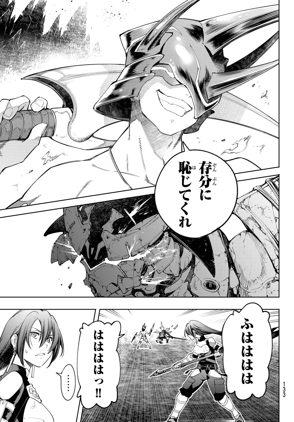 シャングリラ・フロンティア〜クソゲーハンター、神ゲーに挑まんとす〜 Chap 36 - Next Chap 37