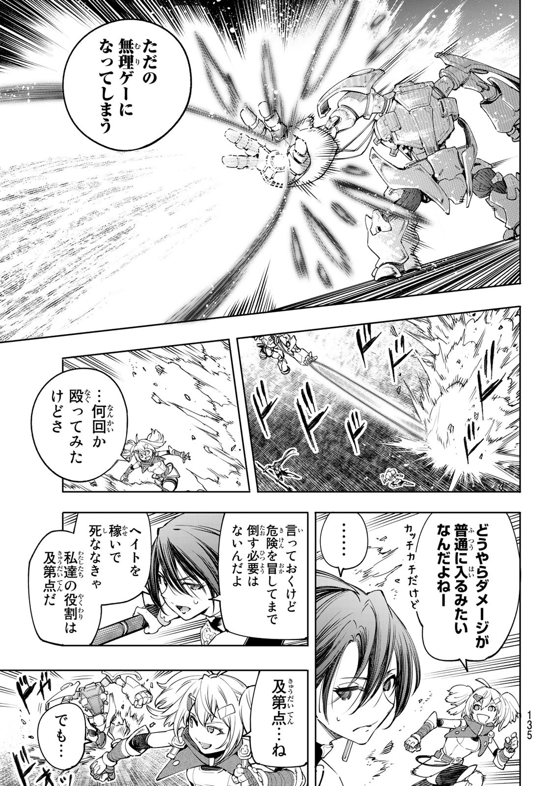 シャングリラ・フロンティア〜クソゲーハンター、神ゲーに挑まんとす〜 Chap 36 - Next Chap 37