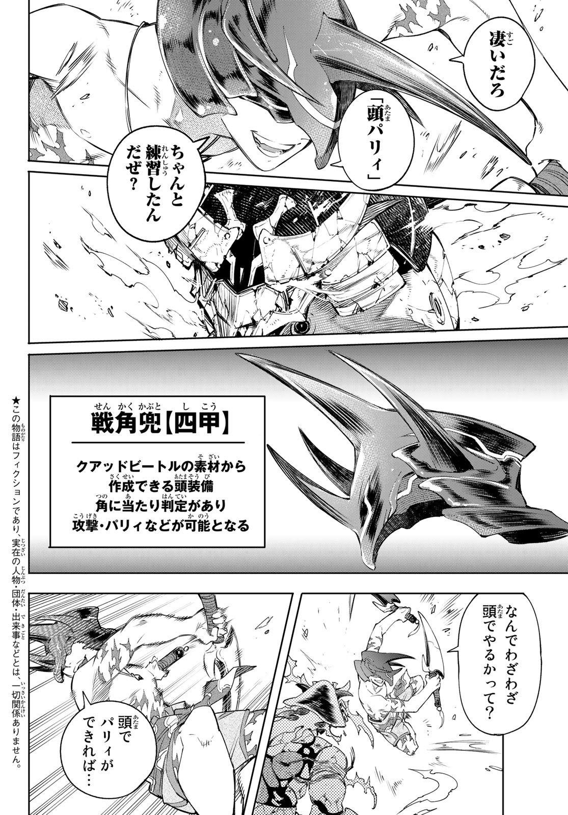 シャングリラ・フロンティア〜クソゲーハンター、神ゲーに挑まんとす〜raw Chap 36 - Next Chap 37