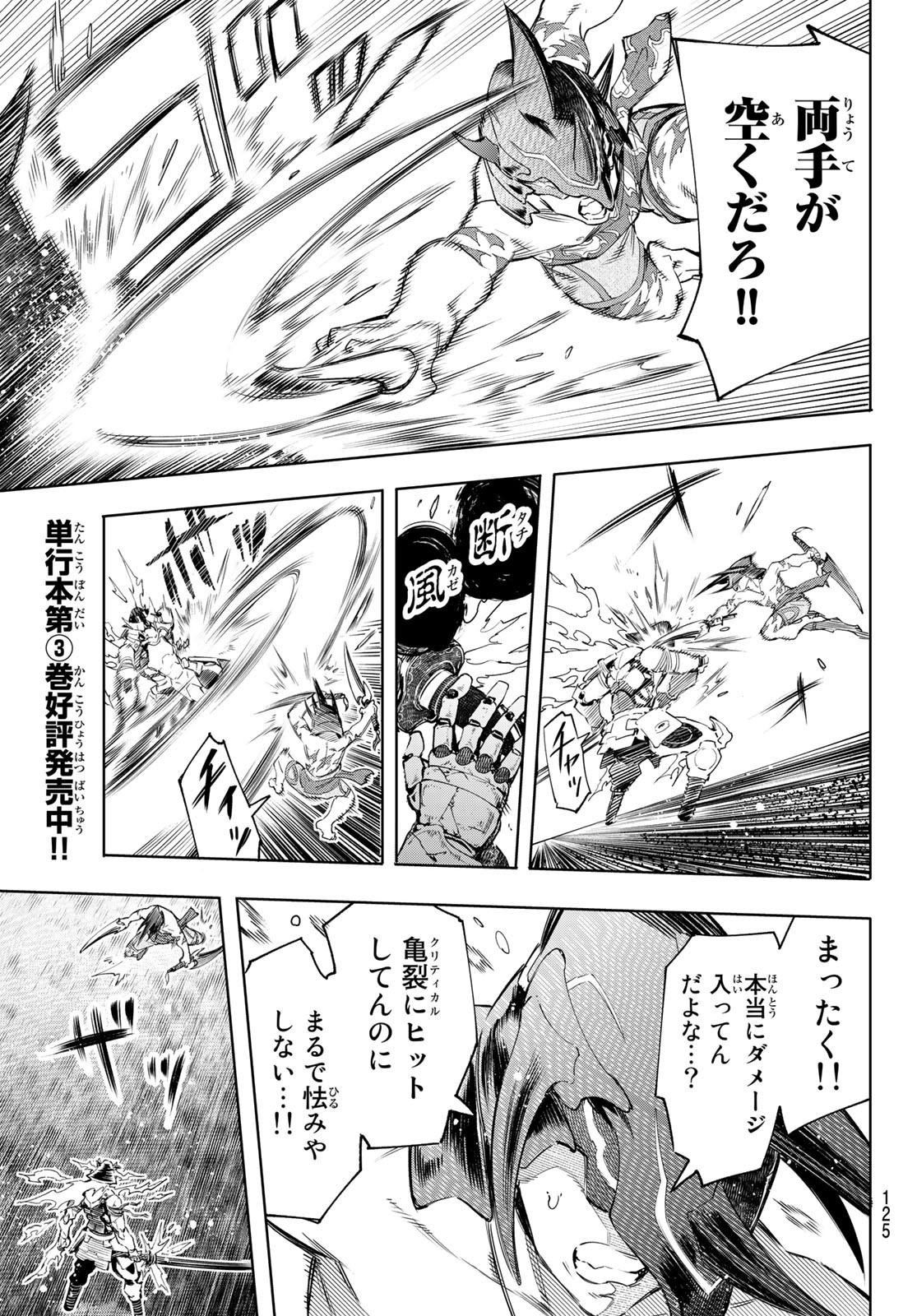 シャングリラ・フロンティア〜クソゲーハンター、神ゲーに挑まんとす〜 Chap 36 - Next Chap 37