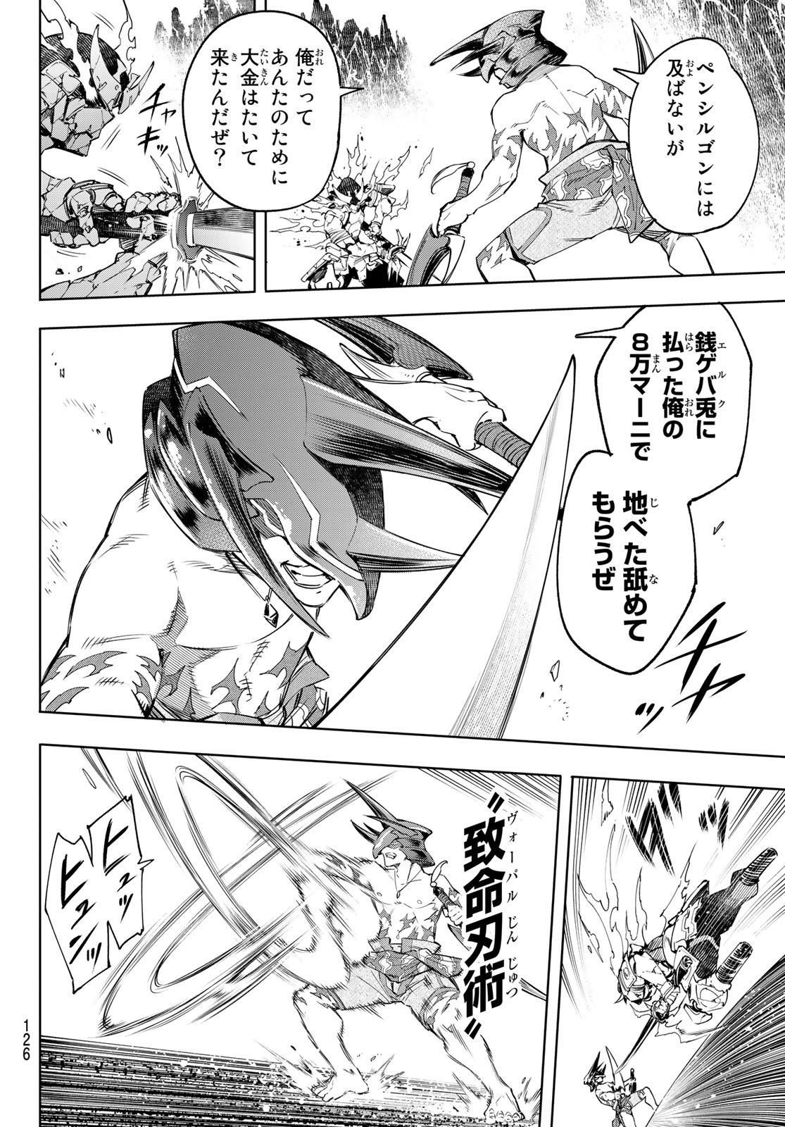 シャングリラ・フロンティア〜クソゲーハンター、神ゲーに挑まんとす〜 Chap 36 - Next Chap 37