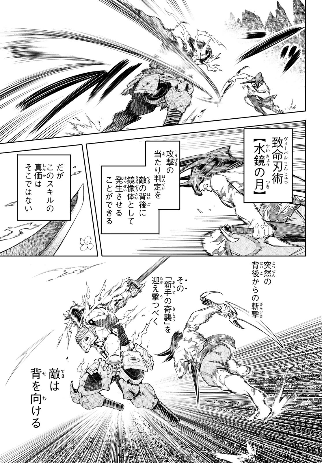 シャングリラ・フロンティア〜クソゲーハンター、神ゲーに挑まんとす〜 Chap 36 - Next Chap 37