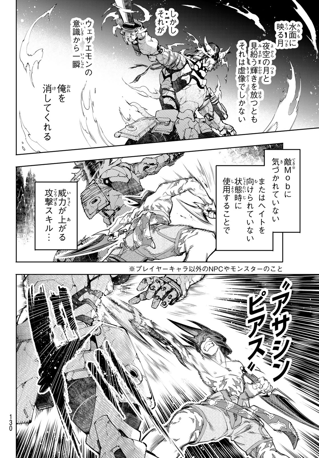 シャングリラ・フロンティア〜クソゲーハンター、神ゲーに挑まんとす〜 Chap 36 - Next Chap 37