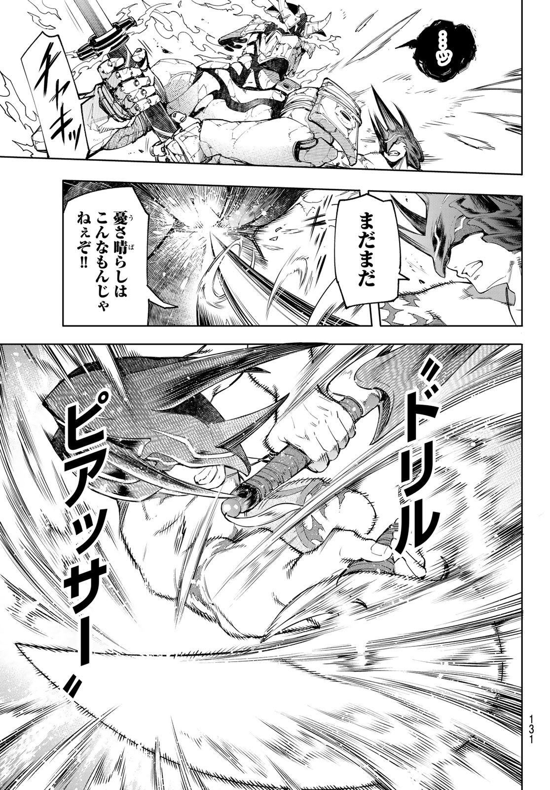 シャングリラ・フロンティア〜クソゲーハンター、神ゲーに挑まんとす〜 Chap 36 - Next Chap 37