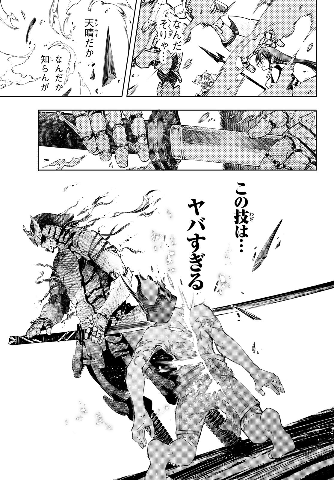 シャングリラ・フロンティア〜クソゲーハンター、神ゲーに挑まんとす〜 Chap 38 - Next Chap 39