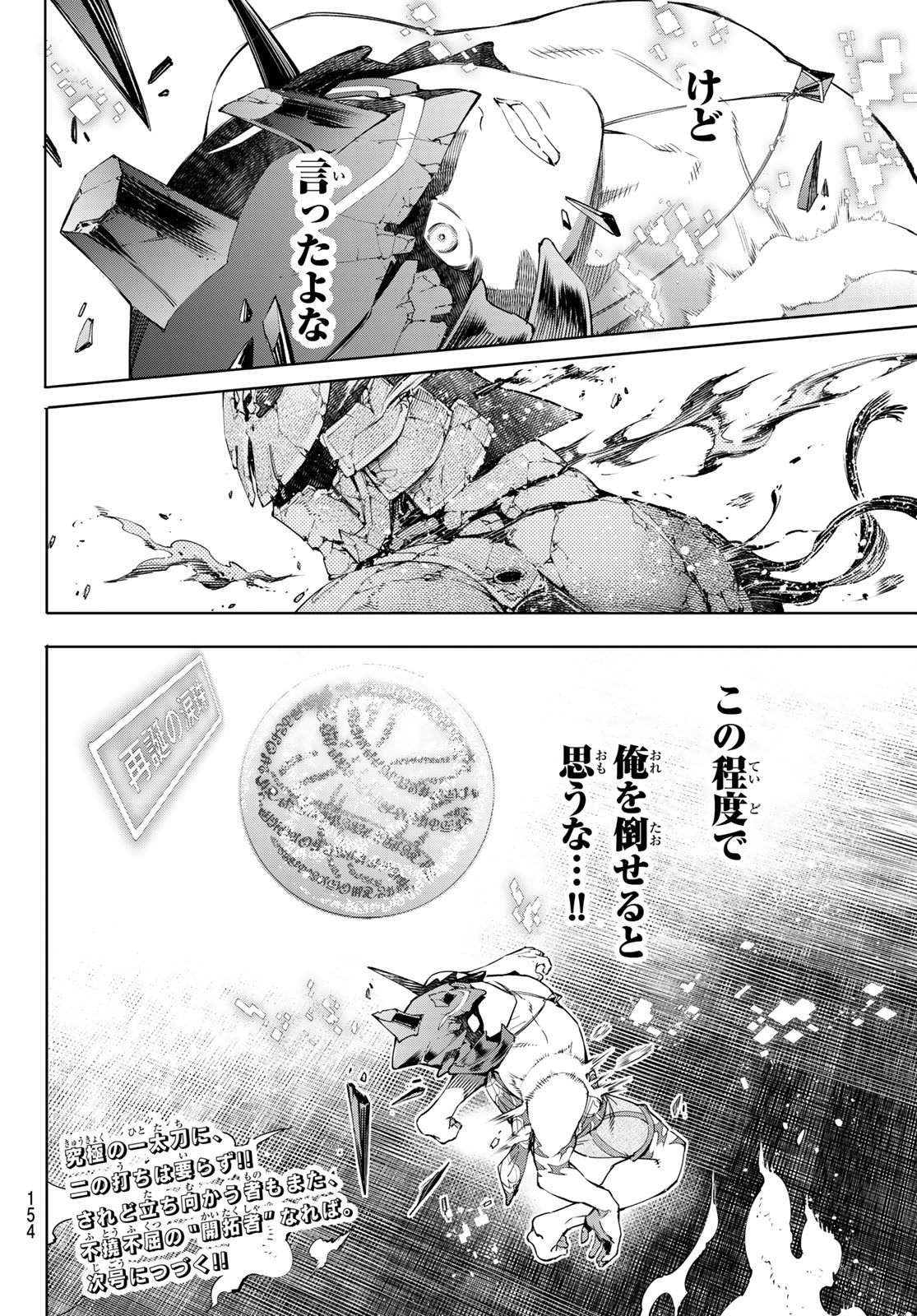 シャングリラ・フロンティア〜クソゲーハンター、神ゲーに挑まんとす〜raw Chap 38 - Next Chap 39