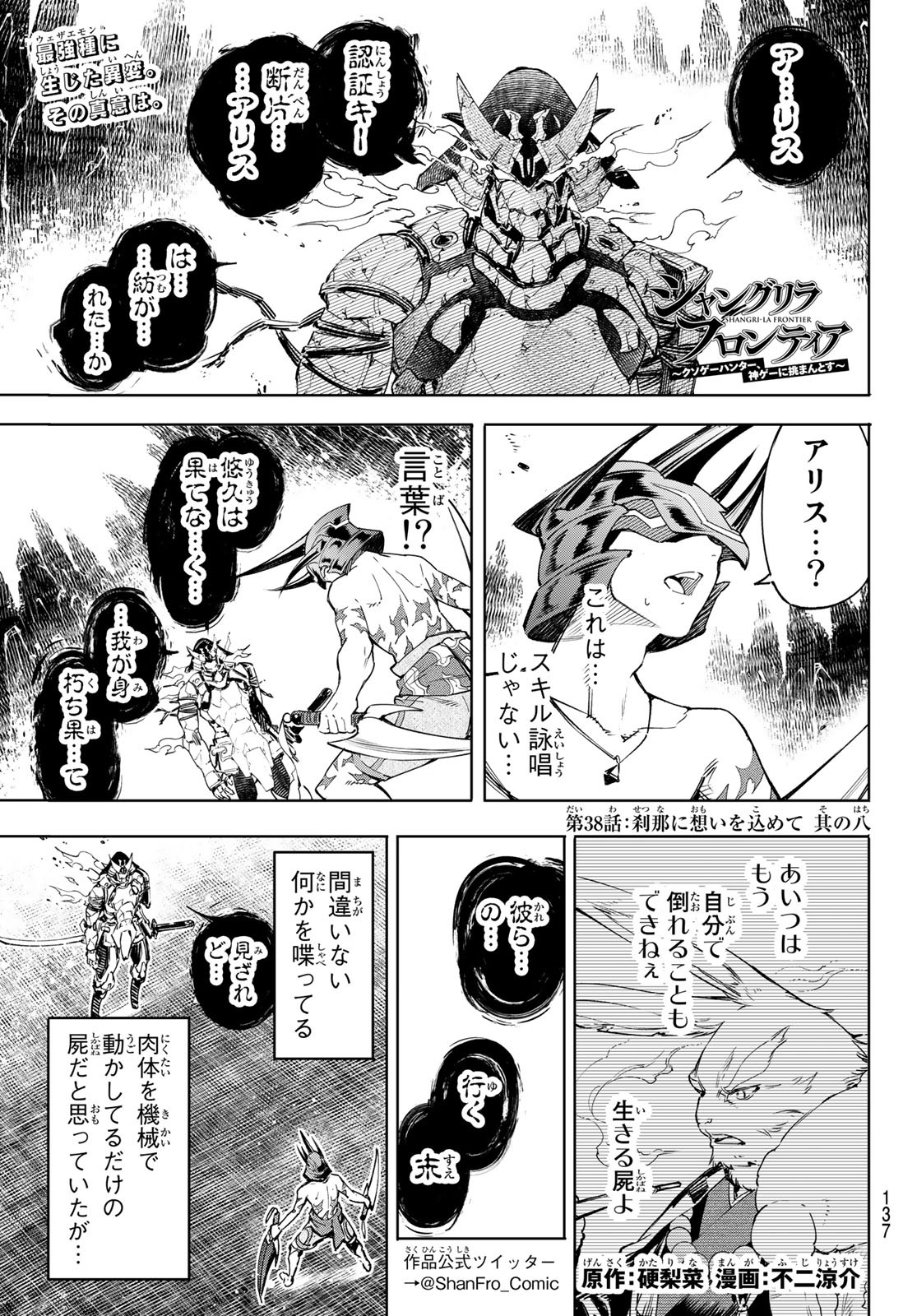 シャングリラ・フロンティア〜クソゲーハンター、神ゲーに挑まんとす〜 Chap 38 - Next Chap 39