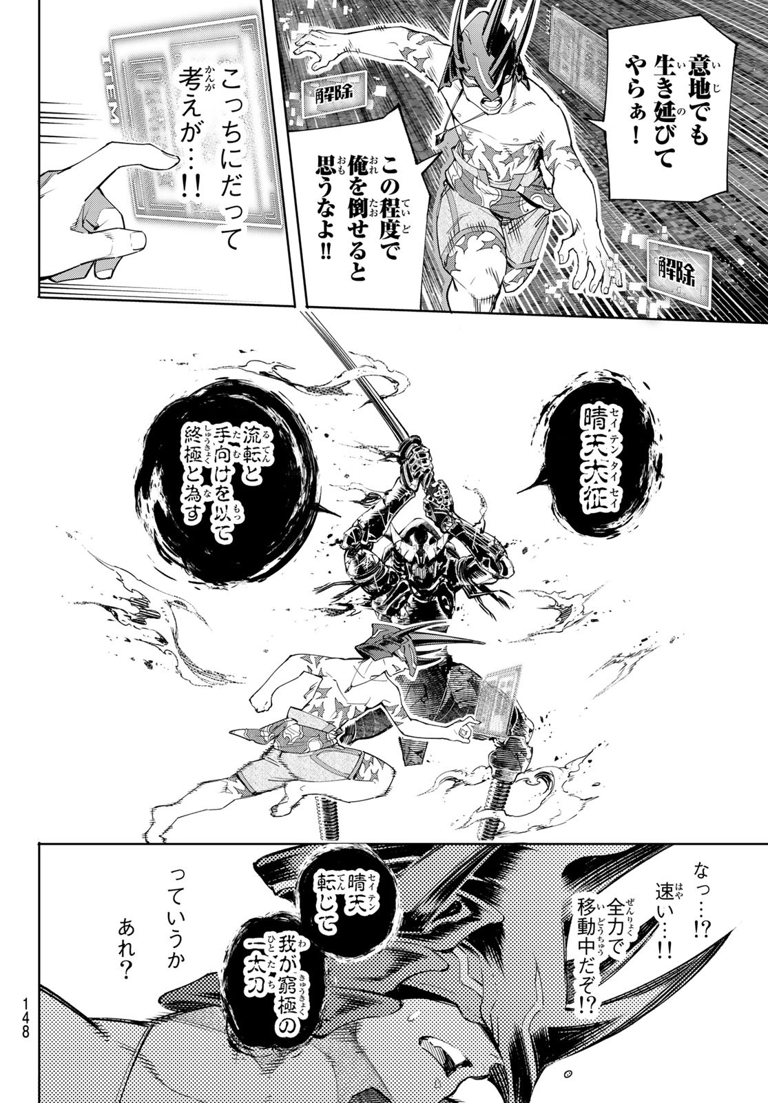 シャングリラ・フロンティア〜クソゲーハンター、神ゲーに挑まんとす〜 Chap 38 - Next Chap 39