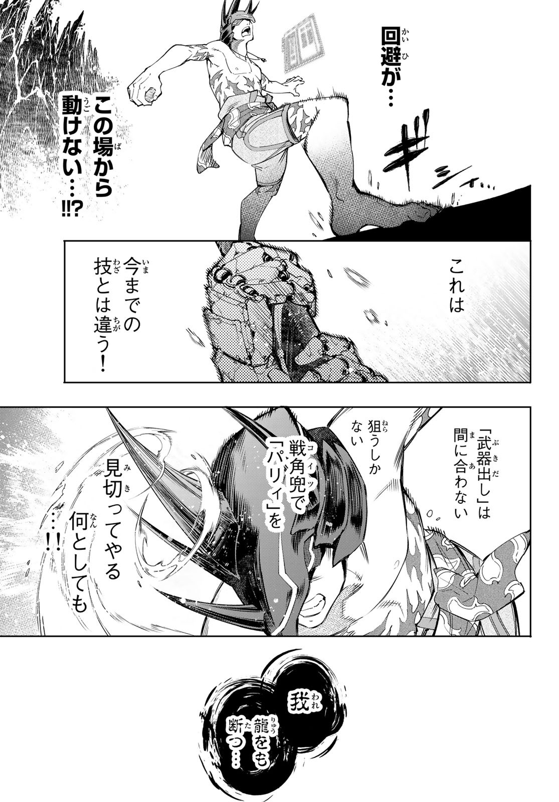 シャングリラ・フロンティア〜クソゲーハンター、神ゲーに挑まんとす〜 Chap 38 - Next Chap 39