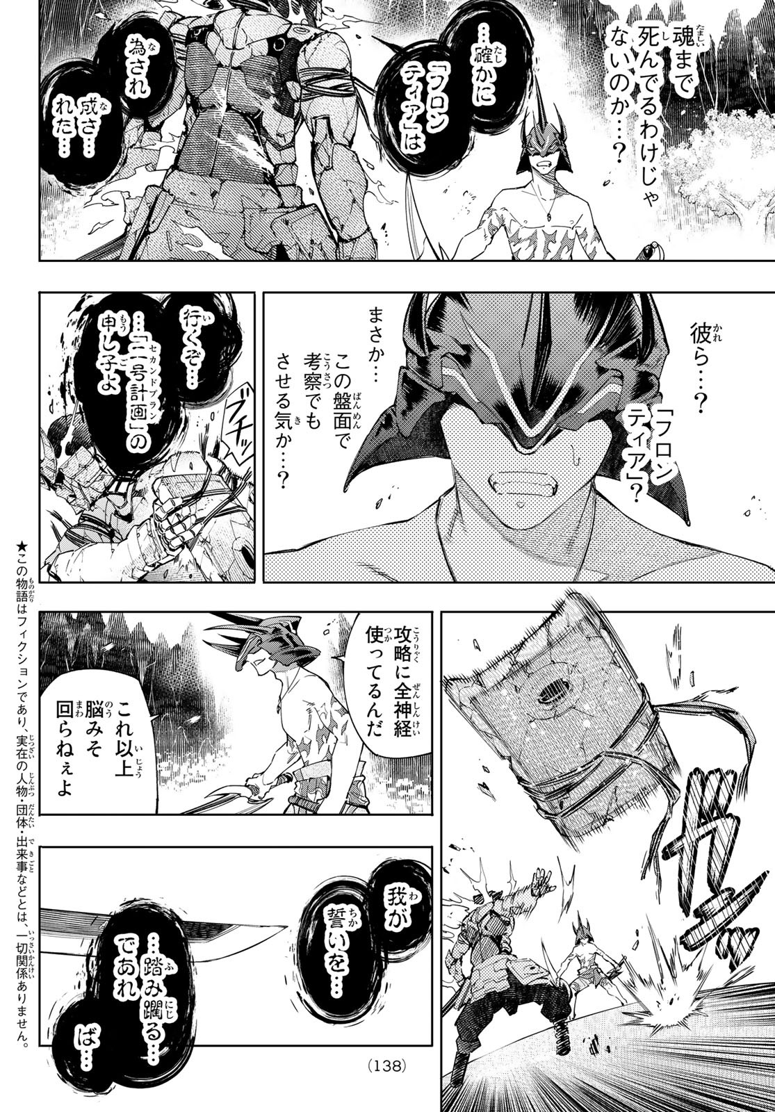 シャングリラ・フロンティア〜クソゲーハンター、神ゲーに挑まんとす〜 Chap 38 - Next Chap 39