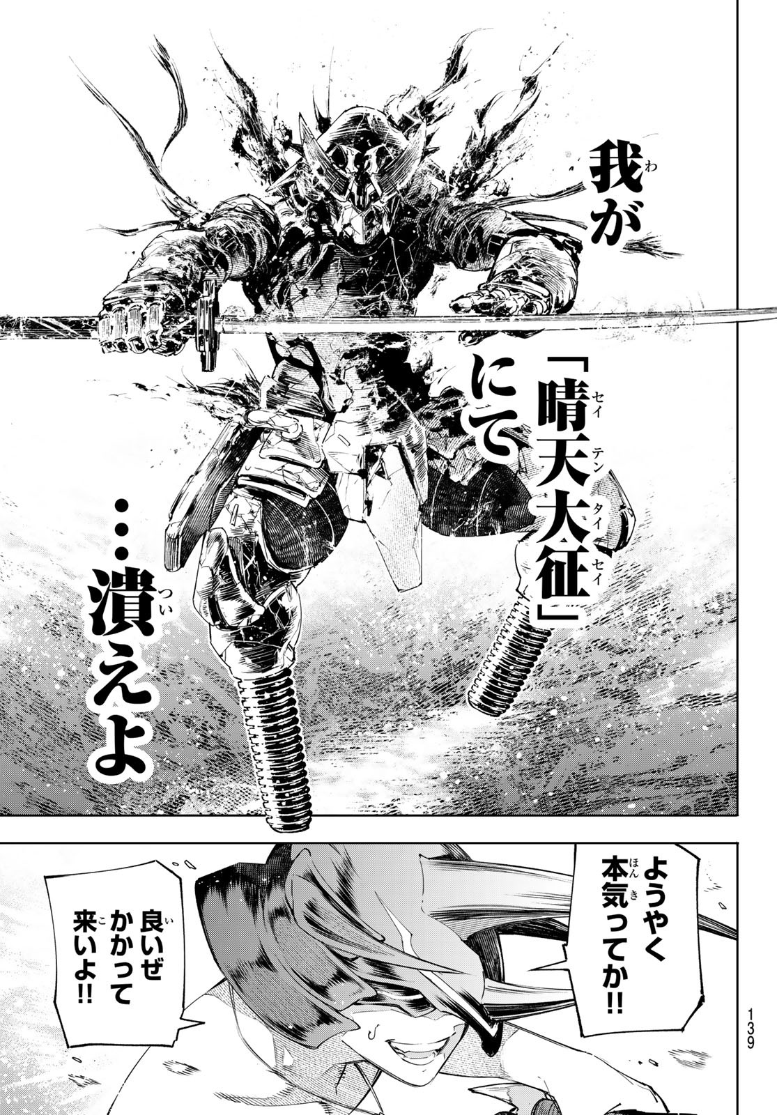 シャングリラ・フロンティア〜クソゲーハンター、神ゲーに挑まんとす〜 Chap 38 - Next Chap 39