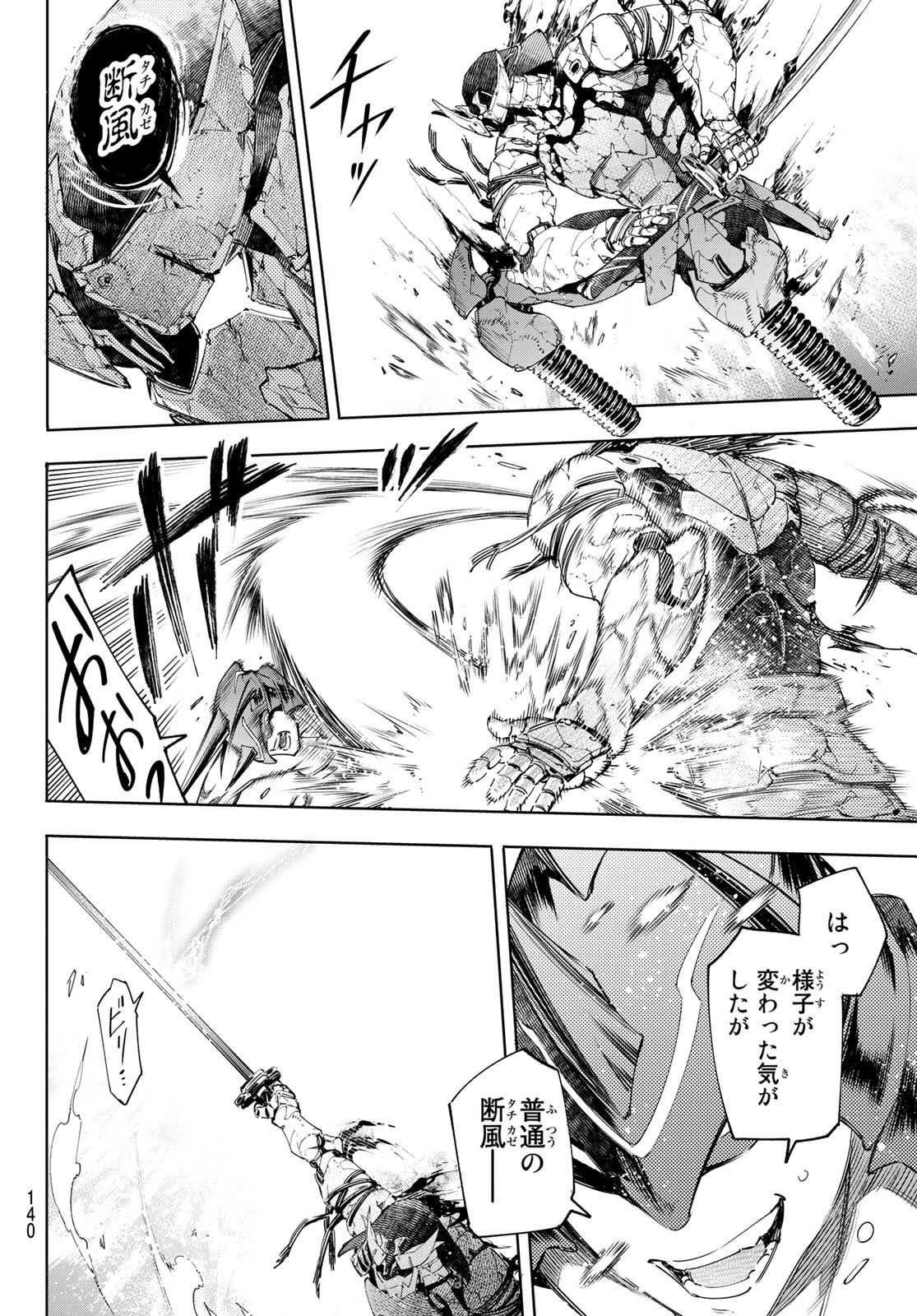 シャングリラ・フロンティア〜クソゲーハンター、神ゲーに挑まんとす〜 Chap 38 - Next Chap 39