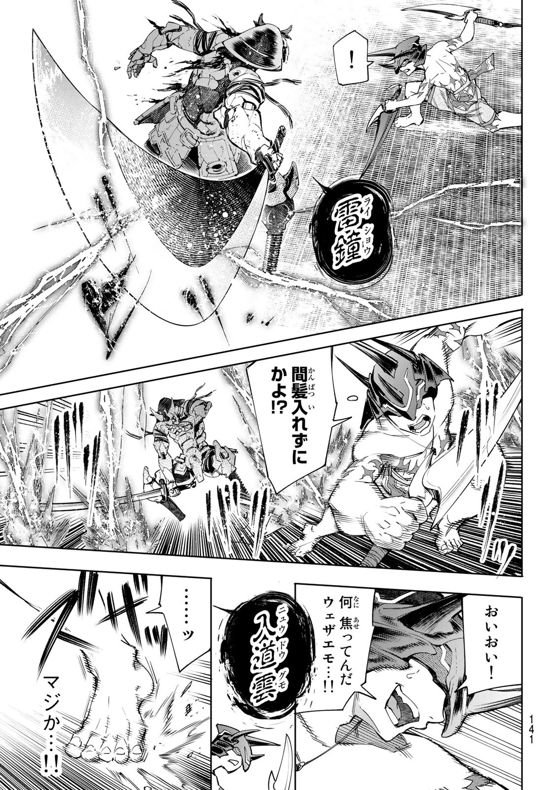 シャングリラ・フロンティア〜クソゲーハンター、神ゲーに挑まんとす〜 Chap 38 - Next Chap 39