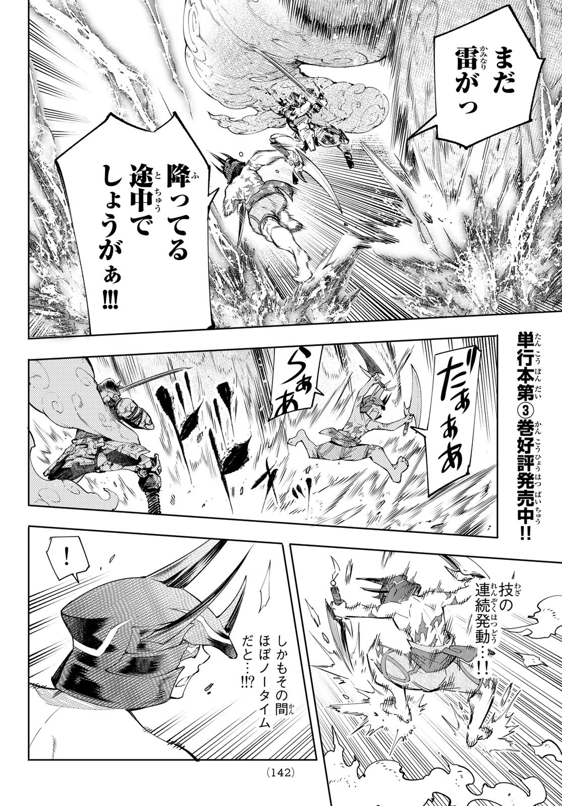 シャングリラ・フロンティア〜クソゲーハンター、神ゲーに挑まんとす〜raw Chap 38 - Next Chap 39