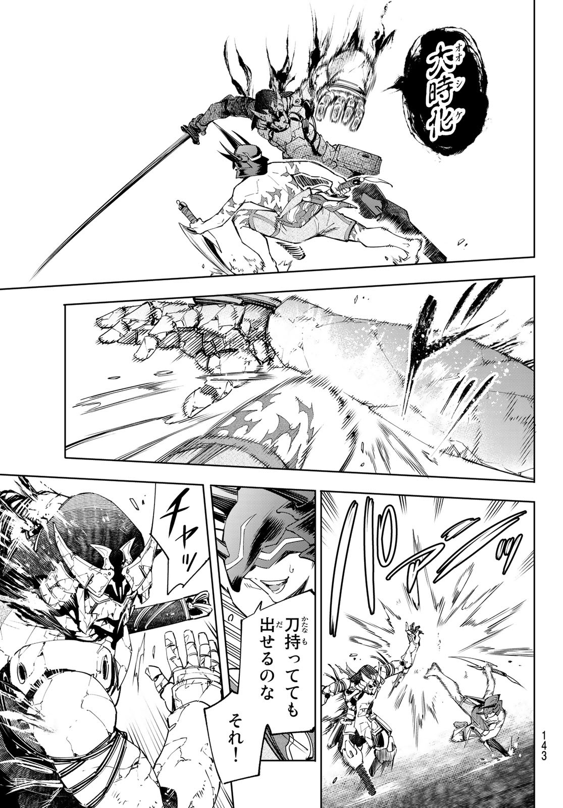 シャングリラ・フロンティア〜クソゲーハンター、神ゲーに挑まんとす〜 Chap 38 - Next Chap 39